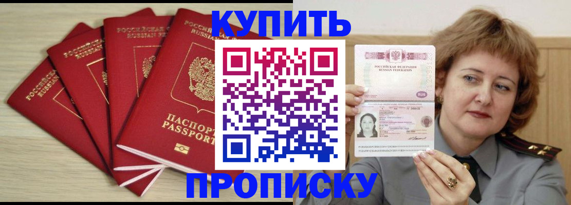 прописка регистрация в Апрелевке