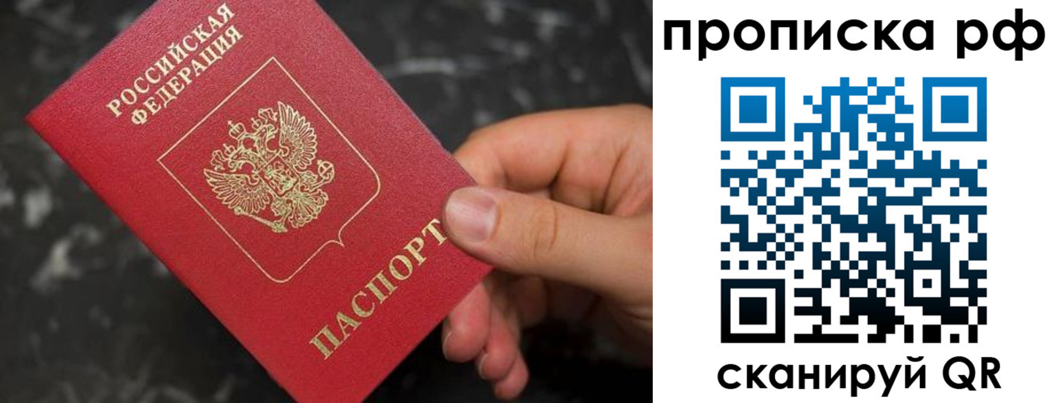 прописка 2025 в Апрелевке