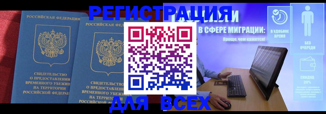 временная регистрация купить в Апрелевке