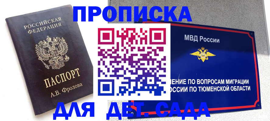 временная регистрация в квартире в Апрелевке