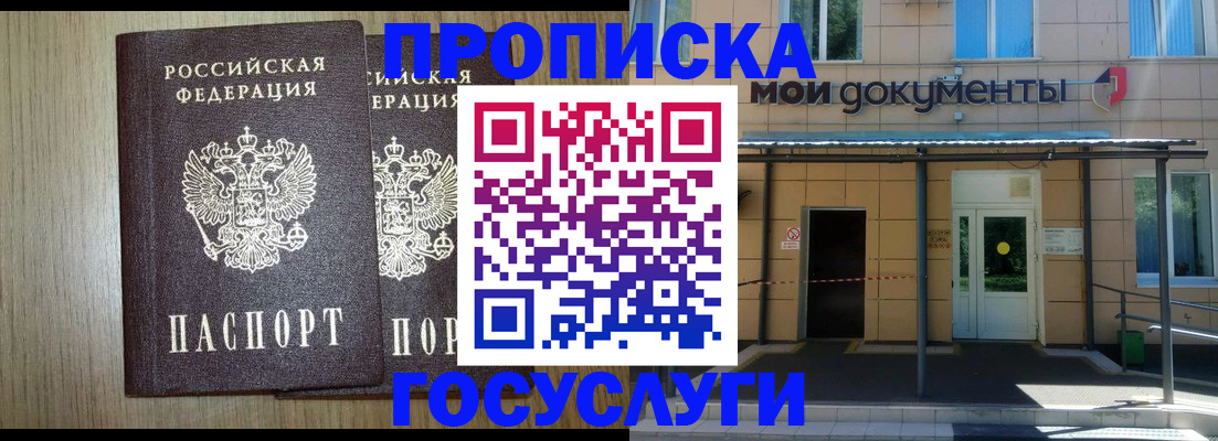 временная регистрация купить в Апрелевке